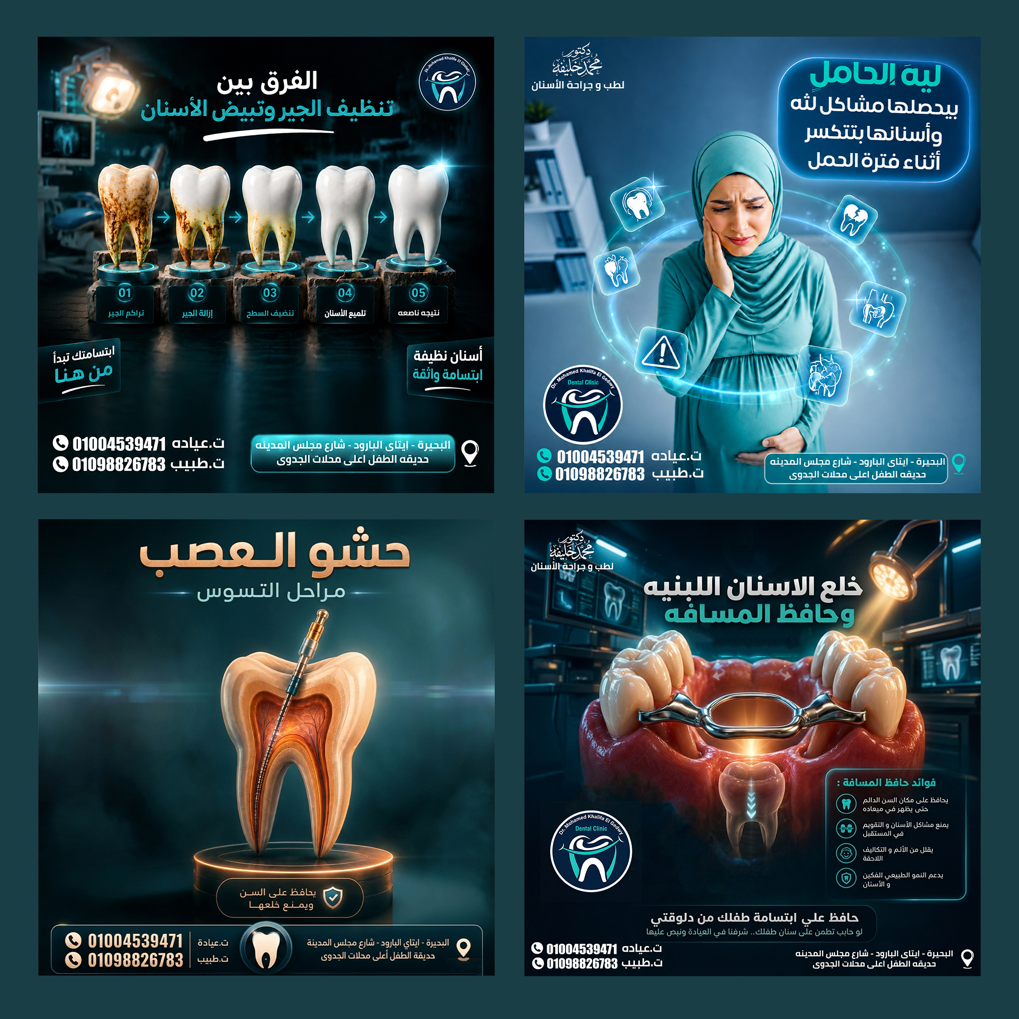 Dr. Mohamed Al-Jadawi Clinic - Graphic Design