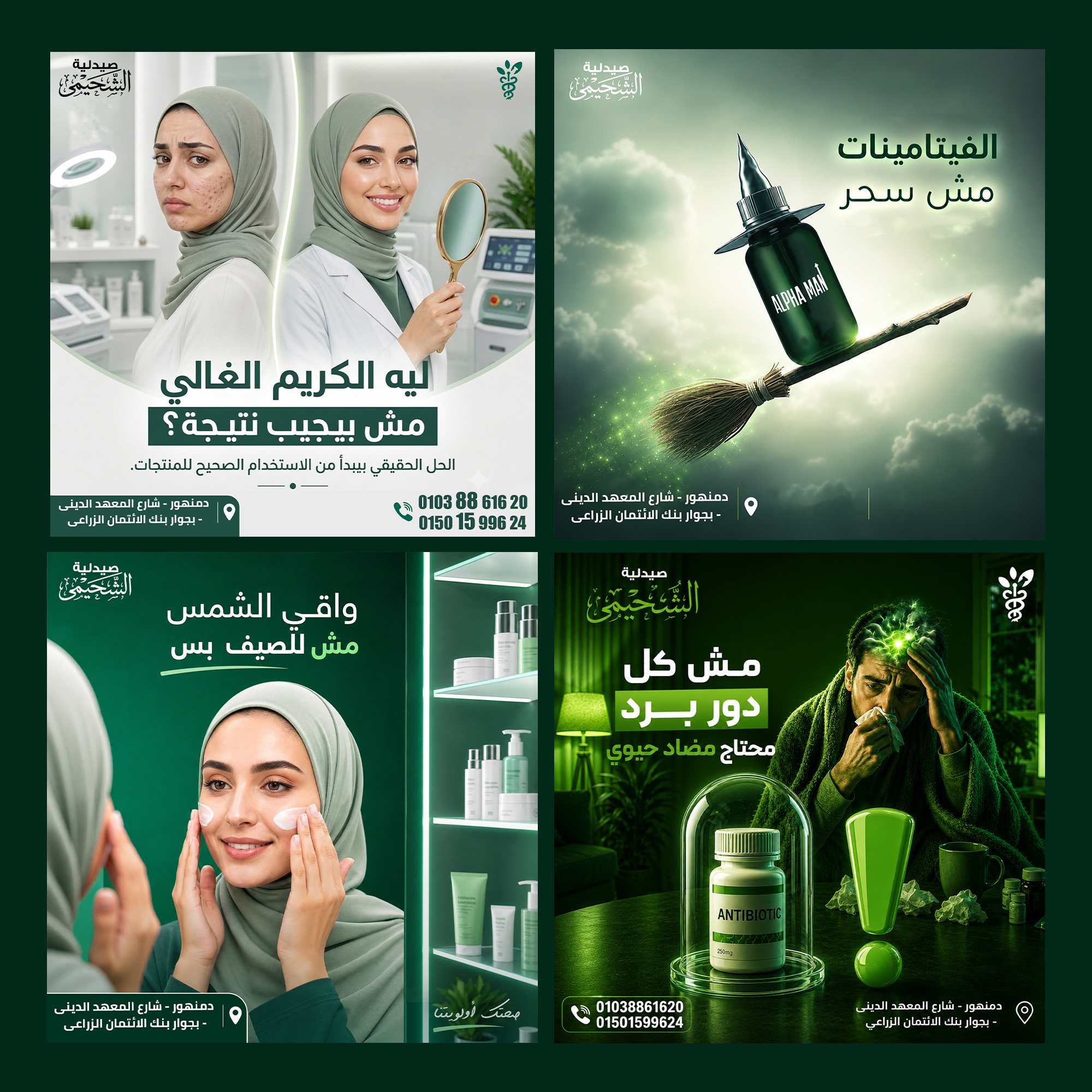 Al-Shuhaymi Pharmacy - Graphic Design