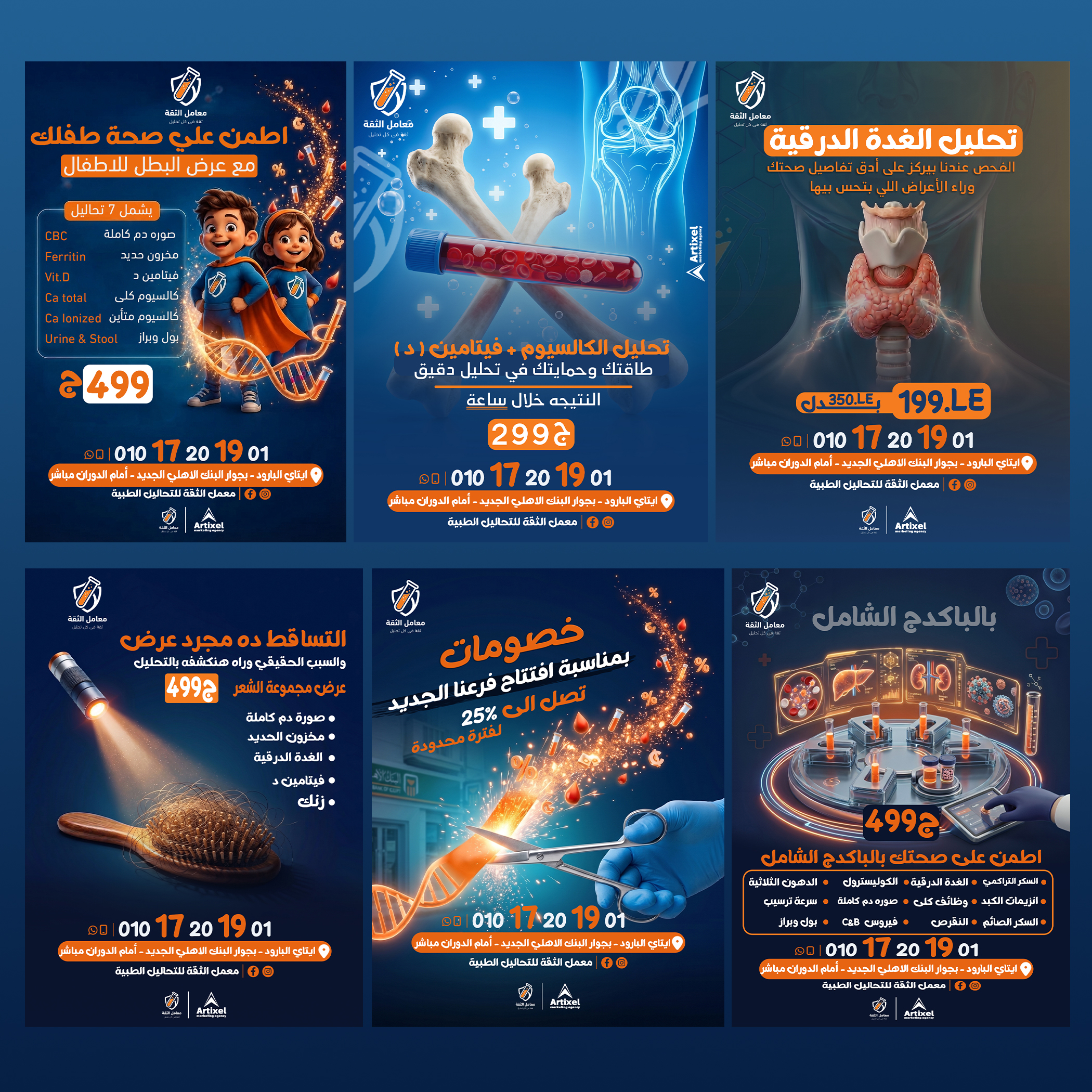 Al-Theqa Medical Lab Campaign